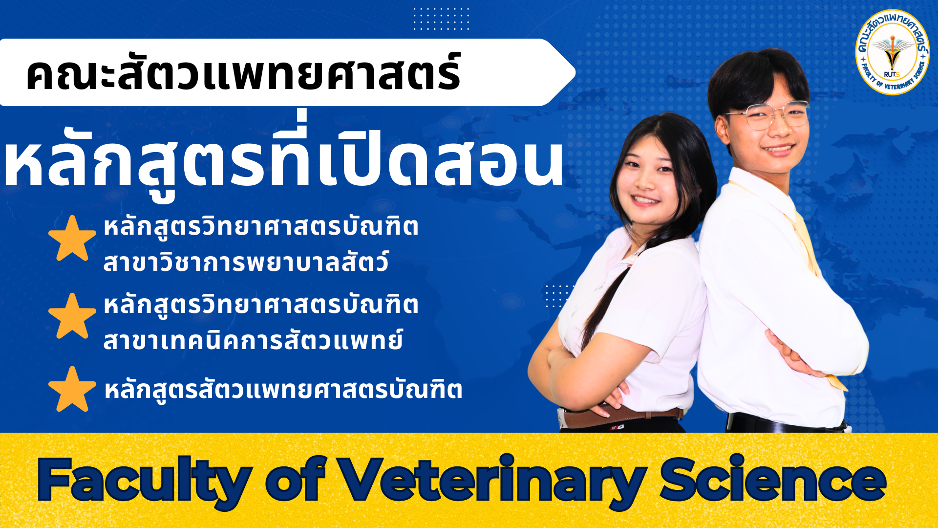 รับสมัครนักศึกษาใหม่ 2569